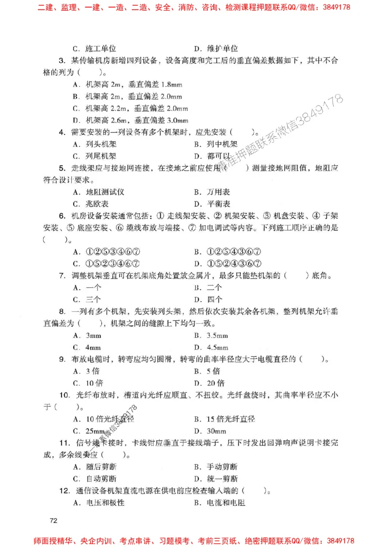 2025一建通信-官方复习题册推荐_2026年一级建造师_2026年一建通信_2025年一建通信SVIP_01-精华文档✿电子教材✿历年真题_06-通信《官方-章节习题册》JGS推荐
