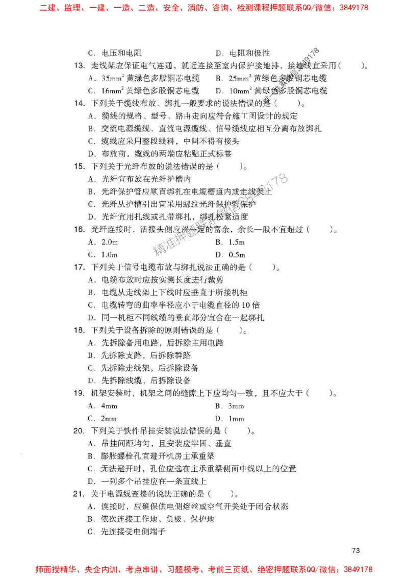 2025一建通信-官方复习题册推荐_2026年一级建造师_2026年一建通信_2025年一建通信SVIP_01-精华文档✿电子教材✿历年真题_06-通信《官方-章节习题册》JGS推荐