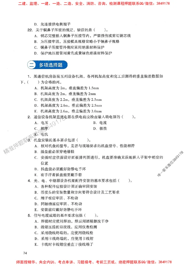 2025一建通信-官方复习题册推荐_2026年一级建造师_2026年一建通信_2025年一建通信SVIP_01-精华文档✿电子教材✿历年真题_06-通信《官方-章节习题册》JGS推荐
