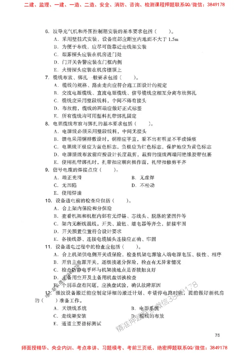 2025一建通信-官方复习题册推荐_2026年一级建造师_2026年一建通信_2025年一建通信SVIP_01-精华文档✿电子教材✿历年真题_06-通信《官方-章节习题册》JGS推荐