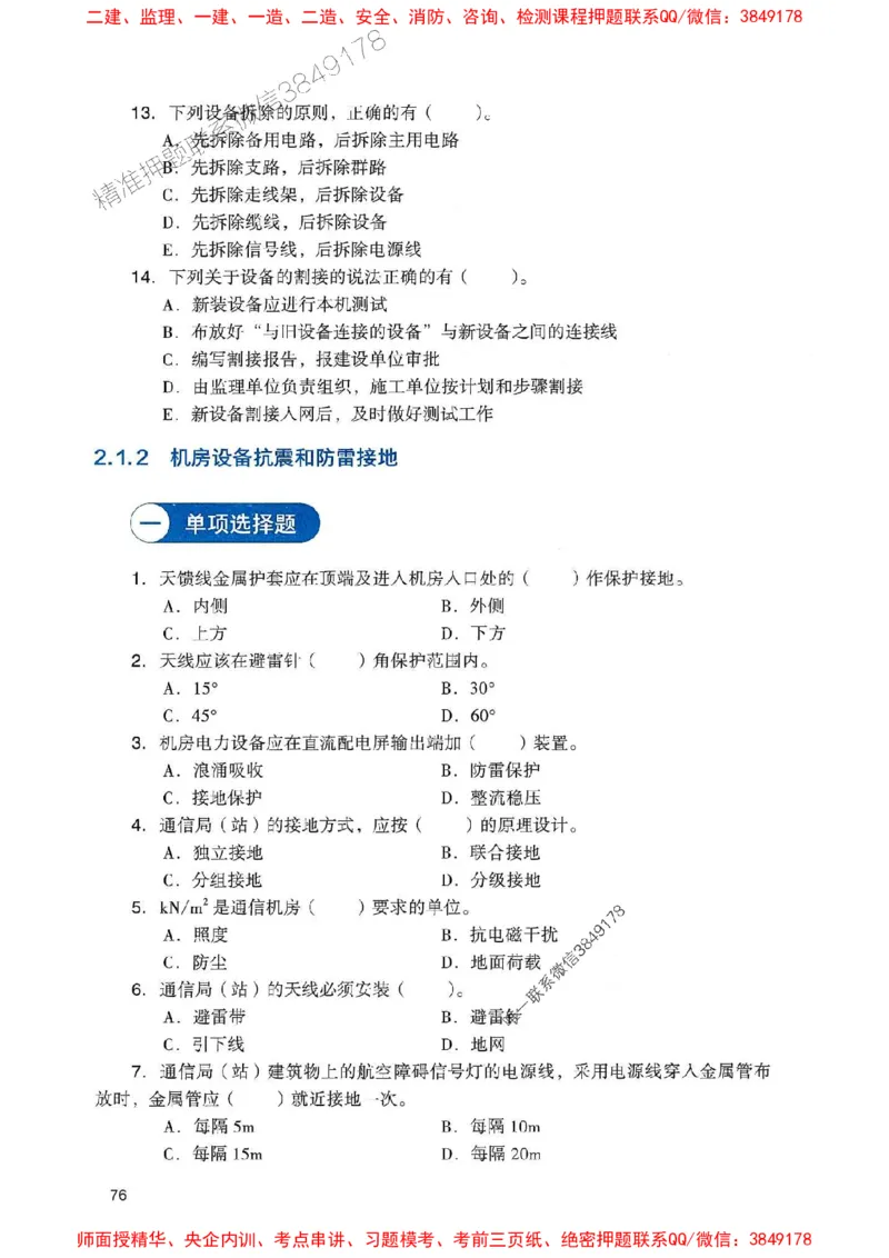 2025一建通信-官方复习题册推荐_2026年一级建造师_2026年一建通信_2025年一建通信SVIP_01-精华文档✿电子教材✿历年真题_06-通信《官方-章节习题册》JGS推荐