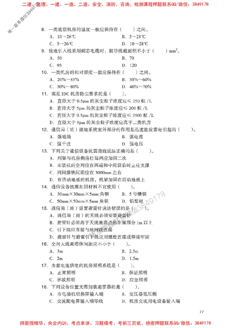 2025一建通信-官方复习题册推荐_2026年一级建造师_2026年一建通信_2025年一建通信SVIP_01-精华文档✿电子教材✿历年真题_06-通信《官方-章节习题册》JGS推荐