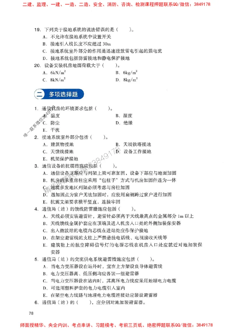 2025一建通信-官方复习题册推荐_2026年一级建造师_2026年一建通信_2025年一建通信SVIP_01-精华文档✿电子教材✿历年真题_06-通信《官方-章节习题册》JGS推荐