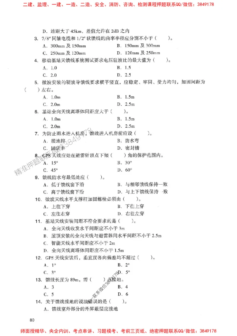 2025一建通信-官方复习题册推荐_2026年一级建造师_2026年一建通信_2025年一建通信SVIP_01-精华文档✿电子教材✿历年真题_06-通信《官方-章节习题册》JGS推荐