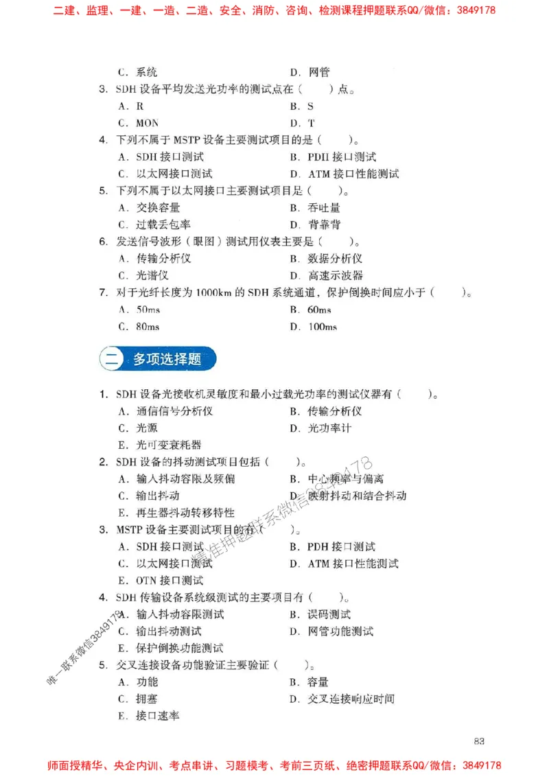 2025一建通信-官方复习题册推荐_2026年一级建造师_2026年一建通信_2025年一建通信SVIP_01-精华文档✿电子教材✿历年真题_06-通信《官方-章节习题册》JGS推荐