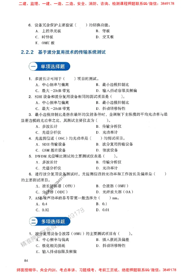 2025一建通信-官方复习题册推荐_2026年一级建造师_2026年一建通信_2025年一建通信SVIP_01-精华文档✿电子教材✿历年真题_06-通信《官方-章节习题册》JGS推荐