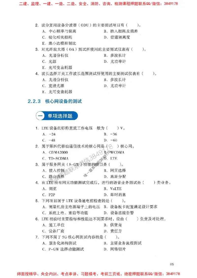 2025一建通信-官方复习题册推荐_2026年一级建造师_2026年一建通信_2025年一建通信SVIP_01-精华文档✿电子教材✿历年真题_06-通信《官方-章节习题册》JGS推荐