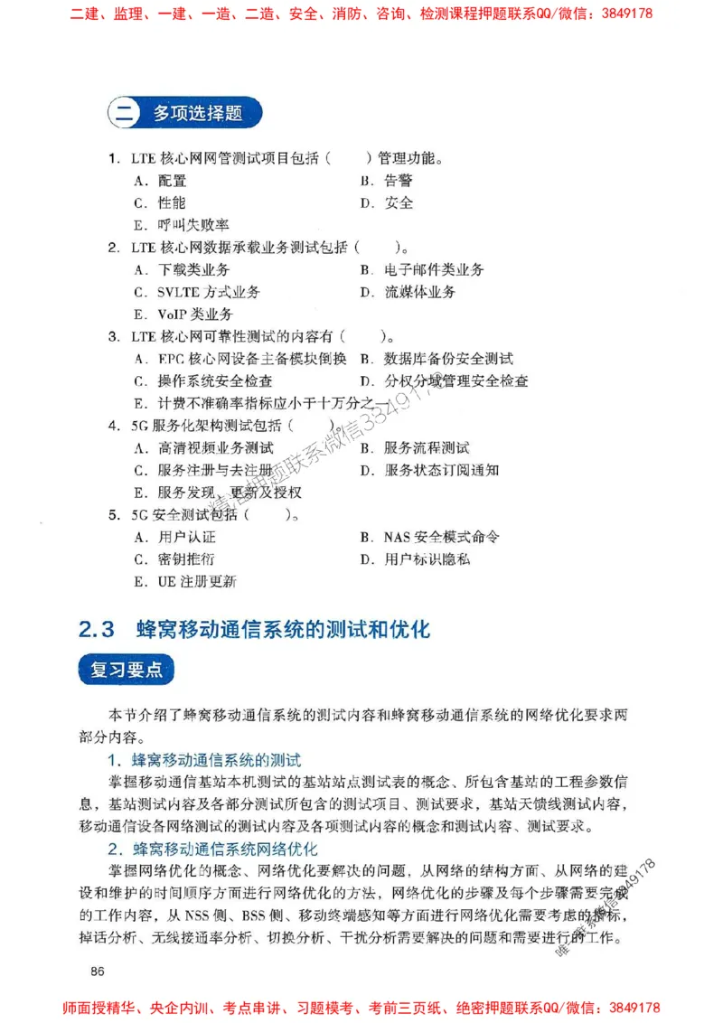 2025一建通信-官方复习题册推荐_2026年一级建造师_2026年一建通信_2025年一建通信SVIP_01-精华文档✿电子教材✿历年真题_06-通信《官方-章节习题册》JGS推荐