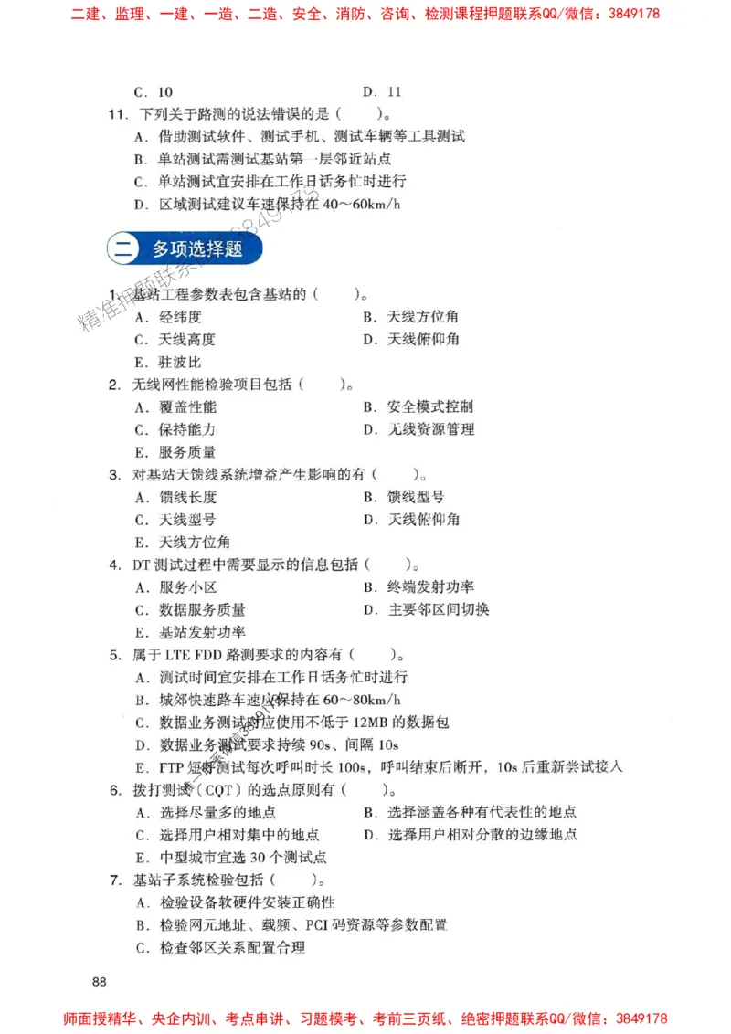 2025一建通信-官方复习题册推荐_2026年一级建造师_2026年一建通信_2025年一建通信SVIP_01-精华文档✿电子教材✿历年真题_06-通信《官方-章节习题册》JGS推荐