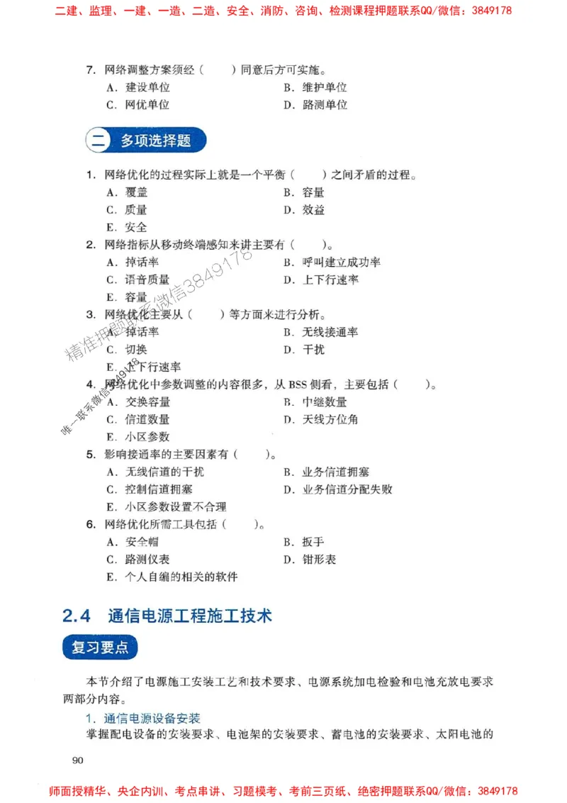 2025一建通信-官方复习题册推荐_2026年一级建造师_2026年一建通信_2025年一建通信SVIP_01-精华文档✿电子教材✿历年真题_06-通信《官方-章节习题册》JGS推荐