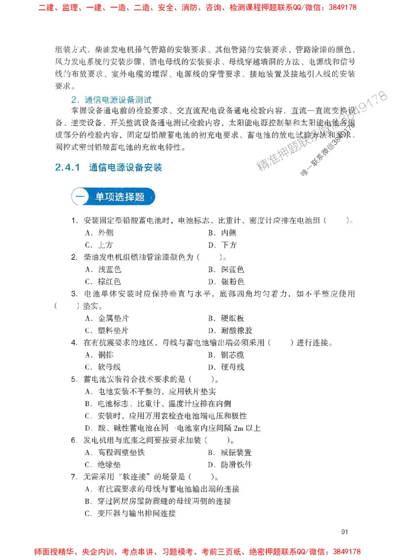 2025一建通信-官方复习题册推荐_2026年一级建造师_2026年一建通信_2025年一建通信SVIP_01-精华文档✿电子教材✿历年真题_06-通信《官方-章节习题册》JGS推荐