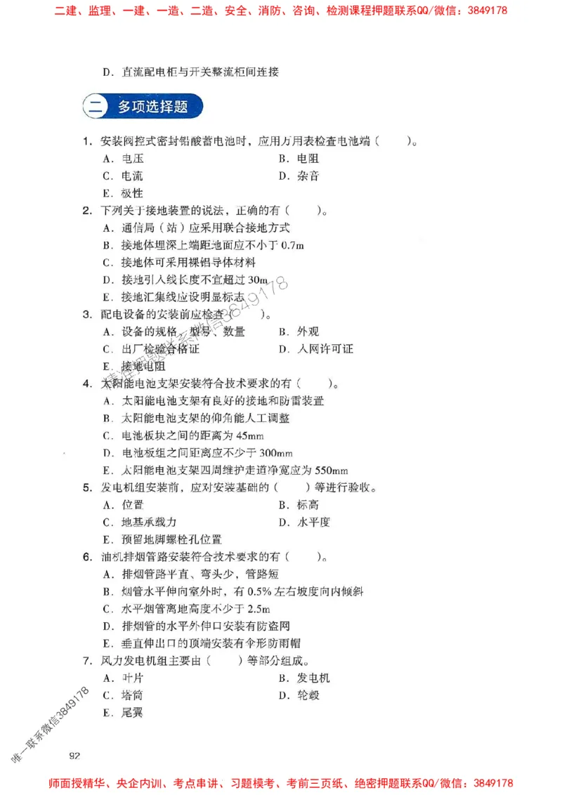 2025一建通信-官方复习题册推荐_2026年一级建造师_2026年一建通信_2025年一建通信SVIP_01-精华文档✿电子教材✿历年真题_06-通信《官方-章节习题册》JGS推荐