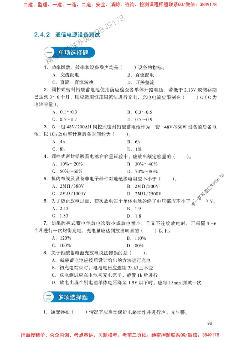 2025一建通信-官方复习题册推荐_2026年一级建造师_2026年一建通信_2025年一建通信SVIP_01-精华文档✿电子教材✿历年真题_06-通信《官方-章节习题册》JGS推荐