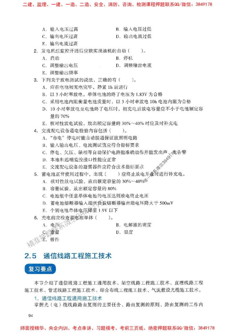 2025一建通信-官方复习题册推荐_2026年一级建造师_2026年一建通信_2025年一建通信SVIP_01-精华文档✿电子教材✿历年真题_06-通信《官方-章节习题册》JGS推荐