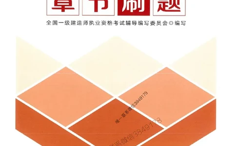 2025一建通信-官方复习题册推荐_2026年一级建造师_2026年一建通信_2025年一建通信SVIP_01-精华文档✿电子教材✿历年真题_06-通信《官方-章节习题册》JGS推荐
