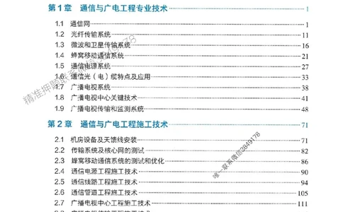 2025一建通信-官方复习题册推荐_2026年一级建造师_2026年一建通信_2025年一建通信SVIP_01-精华文档✿电子教材✿历年真题_06-通信《官方-章节习题册》JGS推荐