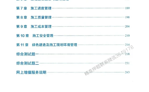 2025一建通信-官方复习题册推荐_2026年一级建造师_2026年一建通信_2025年一建通信SVIP_01-精华文档✿电子教材✿历年真题_06-通信《官方-章节习题册》JGS推荐