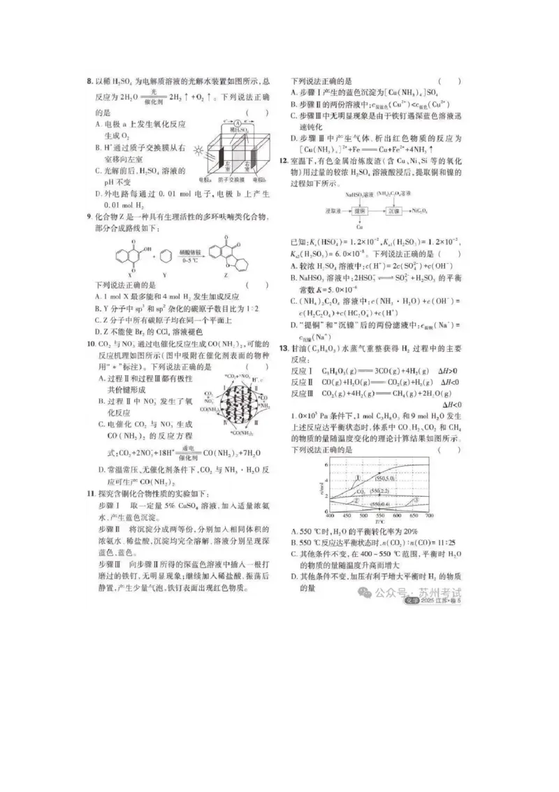2025江苏高考化学试卷+答案解析（2025.6.9）_1.高考2025全国各省真题+答案_8.高考化学真题及答案更新中_7.江苏化学真题答案