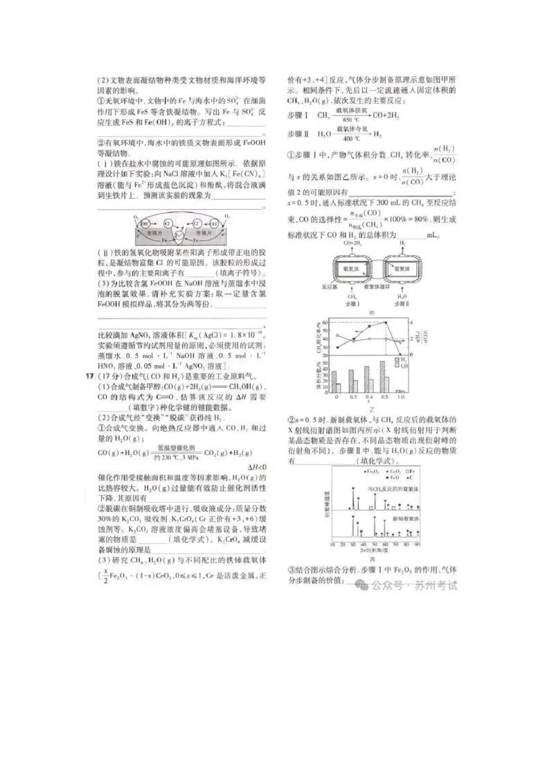 2025江苏高考化学试卷+答案解析（2025.6.9）_1.高考2025全国各省真题+答案_8.高考化学真题及答案更新中_7.江苏化学真题答案