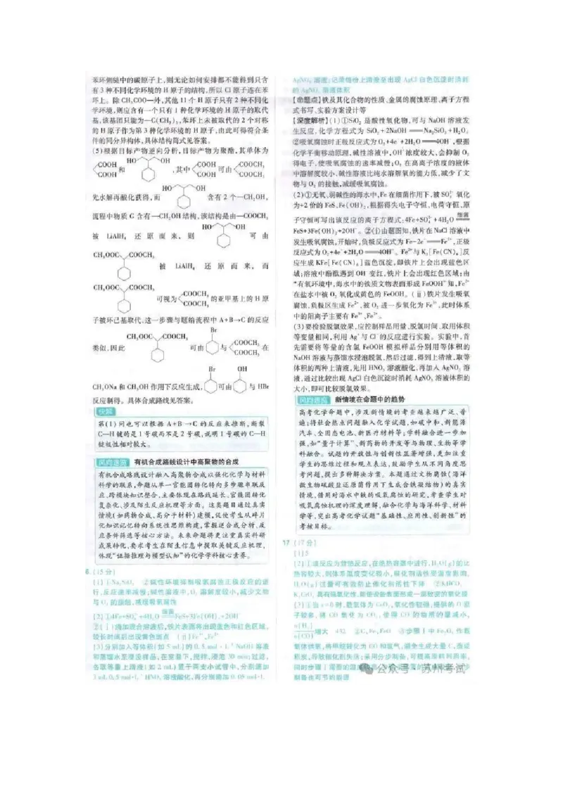 2025江苏高考化学试卷+答案解析（2025.6.9）_1.高考2025全国各省真题+答案_8.高考化学真题及答案更新中_7.江苏化学真题答案