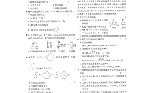 2025江苏高考化学试卷+答案解析（2025.6.9）_1.高考2025全国各省真题+答案_8.高考化学真题及答案更新中_7.江苏化学真题答案