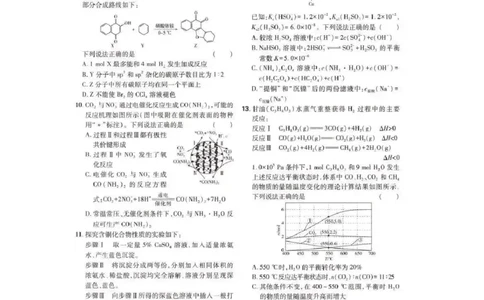 2025江苏高考化学试卷+答案解析（2025.6.9）_1.高考2025全国各省真题+答案_8.高考化学真题及答案更新中_7.江苏化学真题答案