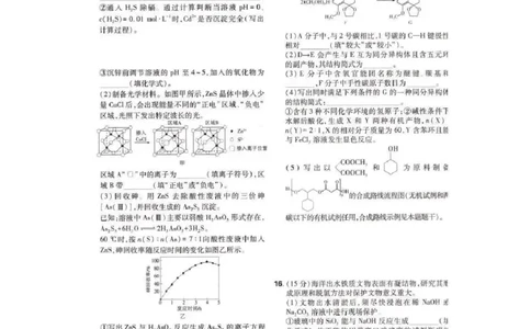 2025江苏高考化学试卷+答案解析（2025.6.9）_1.高考2025全国各省真题+答案_8.高考化学真题及答案更新中_7.江苏化学真题答案