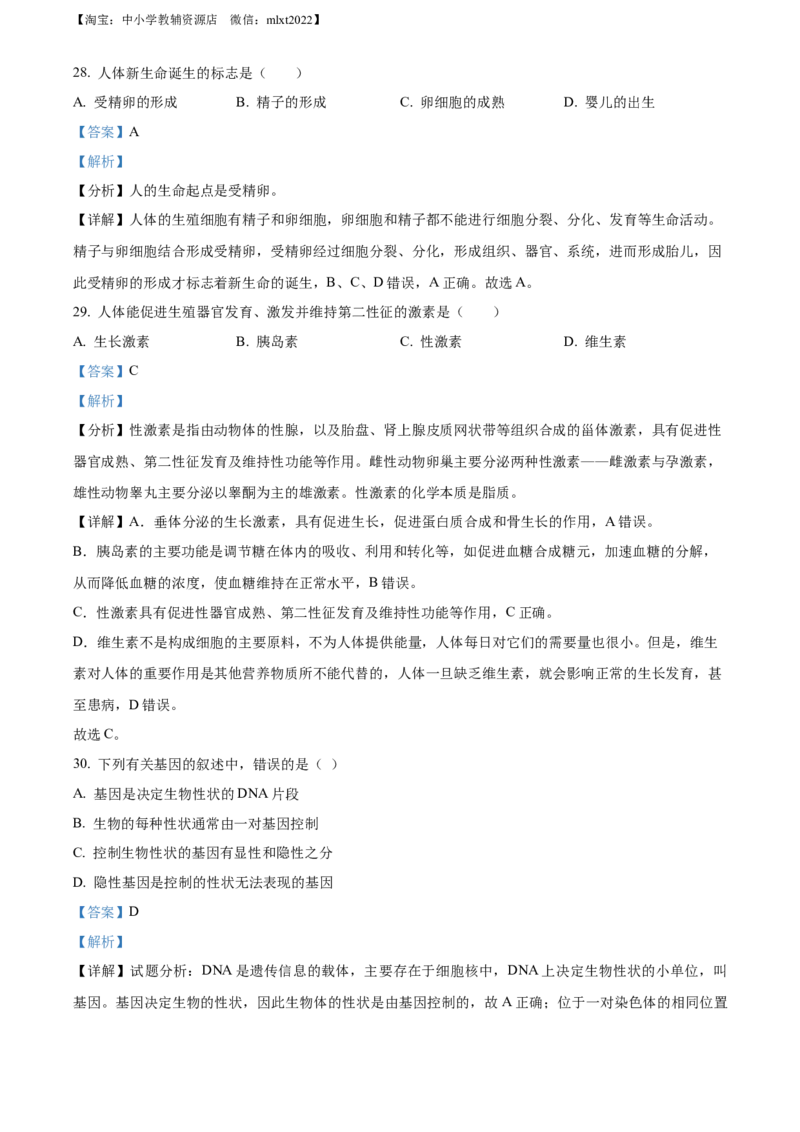 精品解析：2022年江苏省无锡市初中学业水平考查生物试题（解析版）_中考真题_8.生物中考真题2015-2024年_2022年全国中考生物114份14