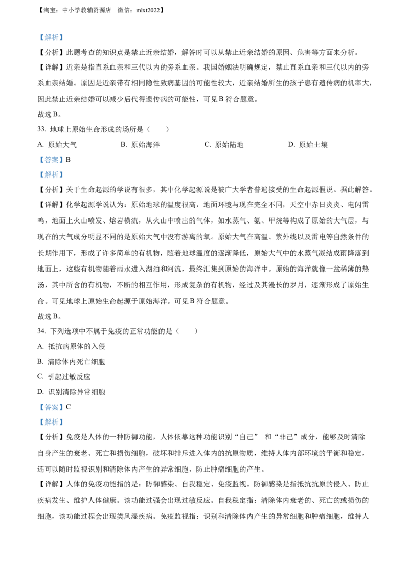 精品解析：2022年江苏省无锡市初中学业水平考查生物试题（解析版）_中考真题_8.生物中考真题2015-2024年_2022年全国中考生物114份14