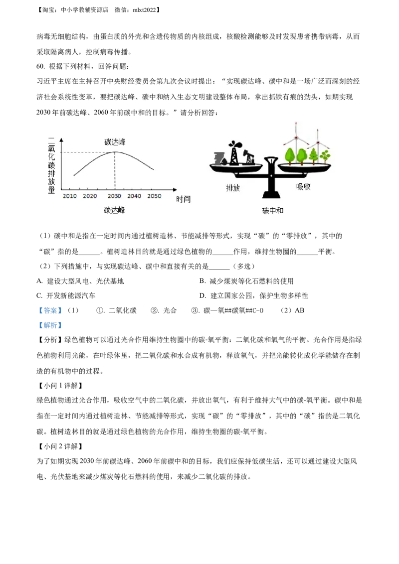 精品解析：2022年江苏省无锡市初中学业水平考查生物试题（解析版）_中考真题_8.生物中考真题2015-2024年_2022年全国中考生物114份14