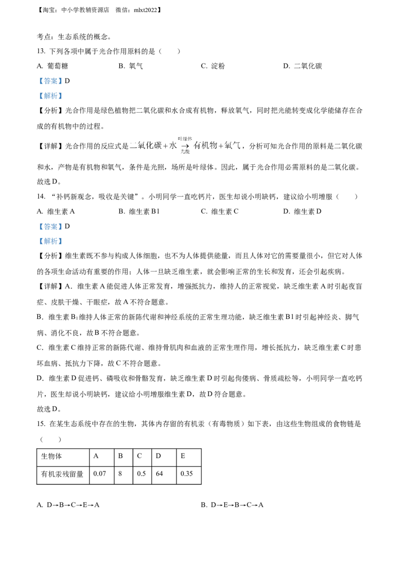 精品解析：2022年江苏省无锡市初中学业水平考查生物试题（解析版）_中考真题_8.生物中考真题2015-2024年_2022年全国中考生物114份14