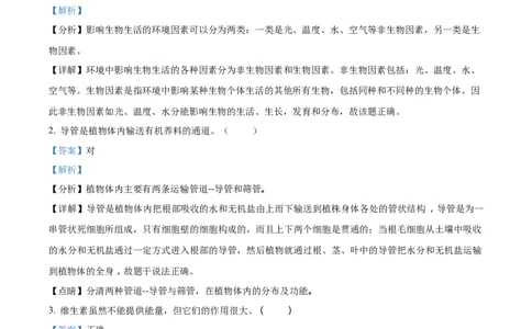 精品解析：2022年江苏省无锡市初中学业水平考查生物试题（解析版）_中考真题_8.生物中考真题2015-2024年_2022年全国中考生物114份14