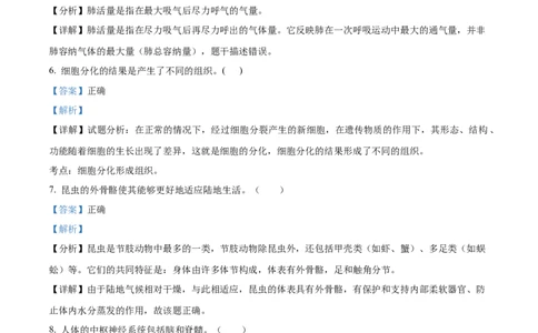 精品解析：2022年江苏省无锡市初中学业水平考查生物试题（解析版）_中考真题_8.生物中考真题2015-2024年_2022年全国中考生物114份14