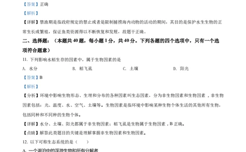 精品解析：2022年江苏省无锡市初中学业水平考查生物试题（解析版）_中考真题_8.生物中考真题2015-2024年_2022年全国中考生物114份14