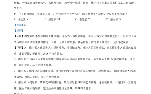 精品解析：2022年江苏省无锡市初中学业水平考查生物试题（解析版）_中考真题_8.生物中考真题2015-2024年_2022年全国中考生物114份14