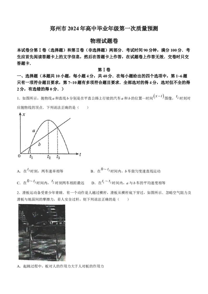 物理-2024届河南省郑州市高三上学期一模(无答案)_2024届河南省郑州市高三上学期一模考试
