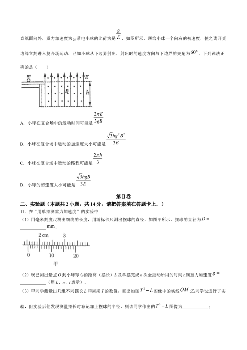 物理-2024届河南省郑州市高三上学期一模(无答案)_2024届河南省郑州市高三上学期一模考试