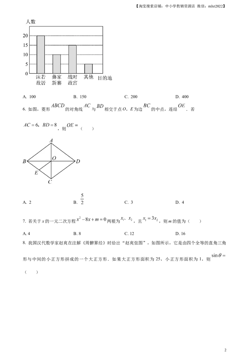 精品解析：2023年四川省乐山市中考数学真题（原卷版）_中考真题_2.数学中考真题2015-2024年_2023中考数学真题7.20_精品解析：2023年四川省乐山市中考数学真题_
