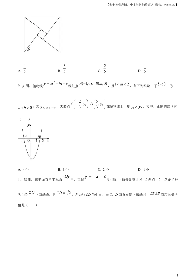 精品解析：2023年四川省乐山市中考数学真题（原卷版）_中考真题_2.数学中考真题2015-2024年_2023中考数学真题7.20_精品解析：2023年四川省乐山市中考数学真题_