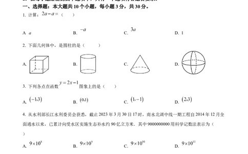 精品解析：2023年四川省乐山市中考数学真题（原卷版）_中考真题_2.数学中考真题2015-2024年_2023中考数学真题7.20_精品解析：2023年四川省乐山市中考数学真题_