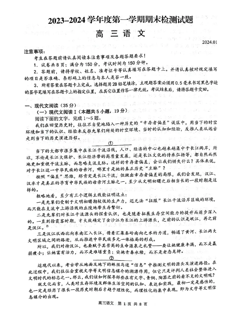 江苏省扬州市2024届高三上学期1月期末考试语文_2024届江苏省扬州市高三上学期1月期末考试