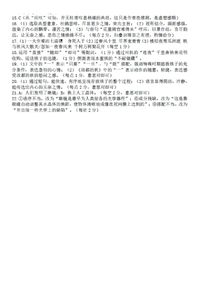 江苏省扬州市2024届高三上学期1月期末考试语文_2024届江苏省扬州市高三上学期1月期末考试