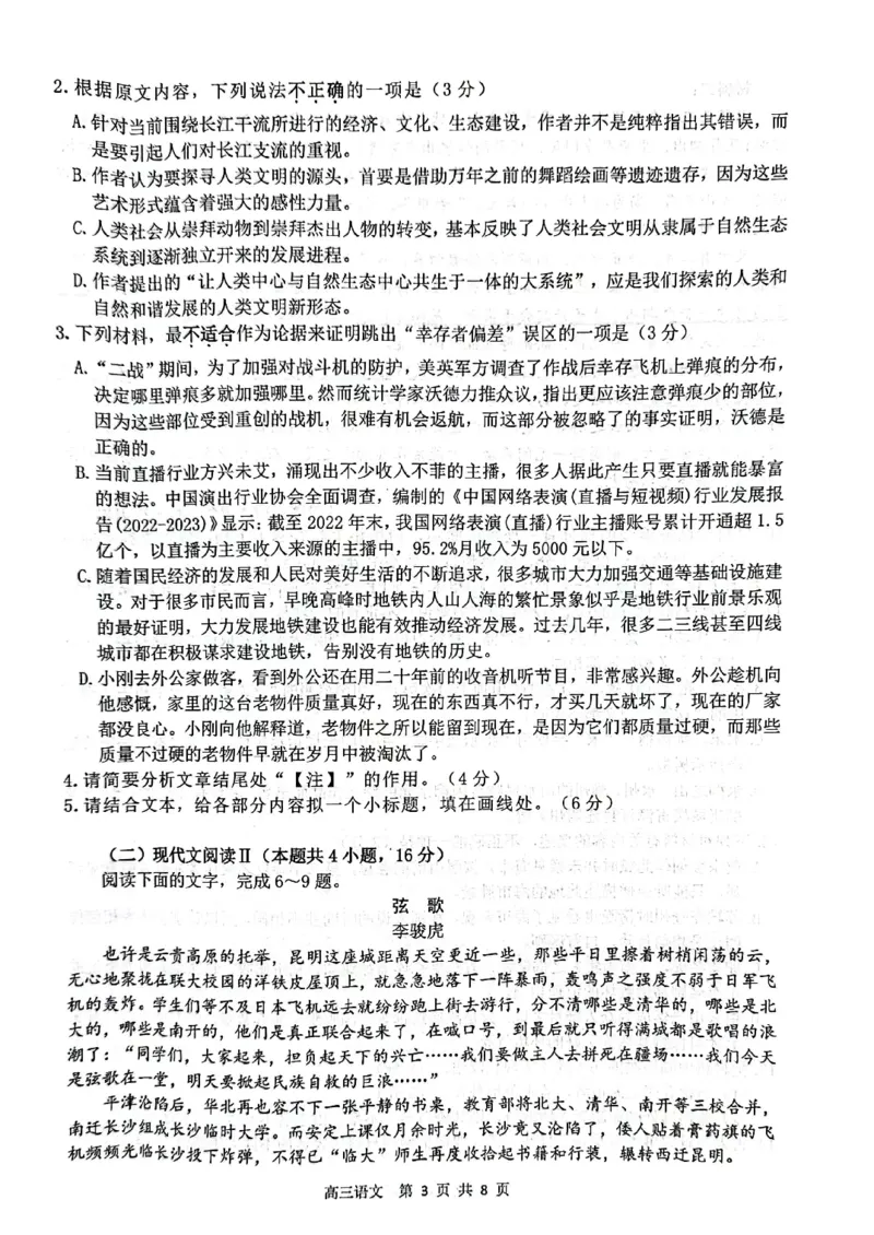 江苏省扬州市2024届高三上学期1月期末考试语文_2024届江苏省扬州市高三上学期1月期末考试