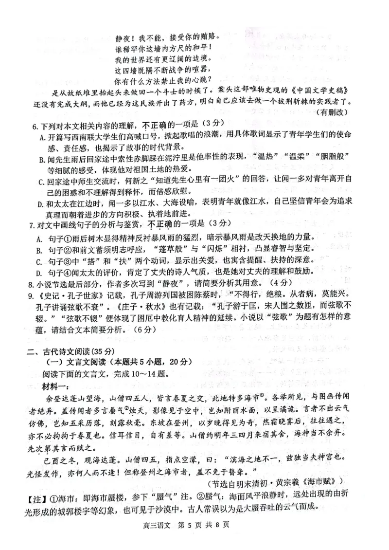 江苏省扬州市2024届高三上学期1月期末考试语文_2024届江苏省扬州市高三上学期1月期末考试