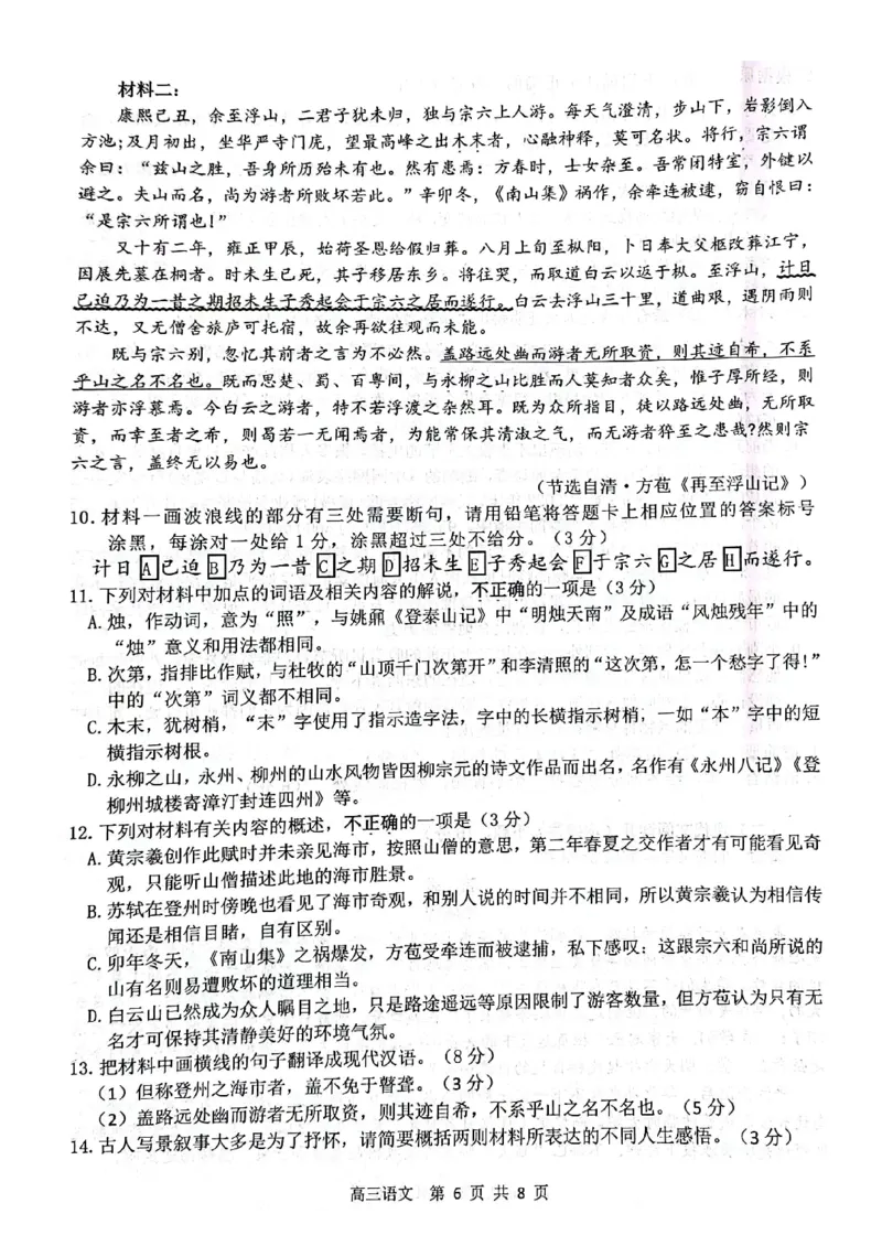 江苏省扬州市2024届高三上学期1月期末考试语文_2024届江苏省扬州市高三上学期1月期末考试