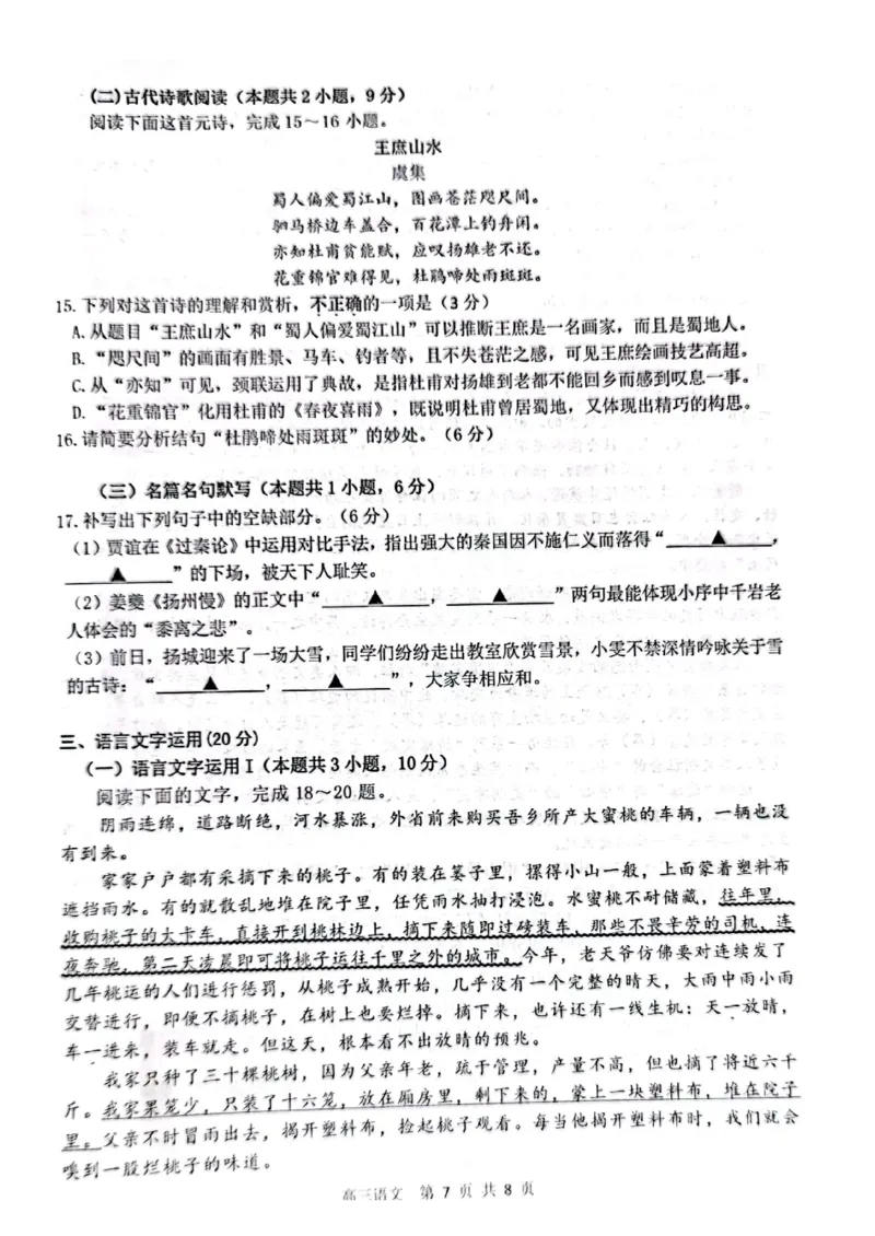 江苏省扬州市2024届高三上学期1月期末考试语文_2024届江苏省扬州市高三上学期1月期末考试