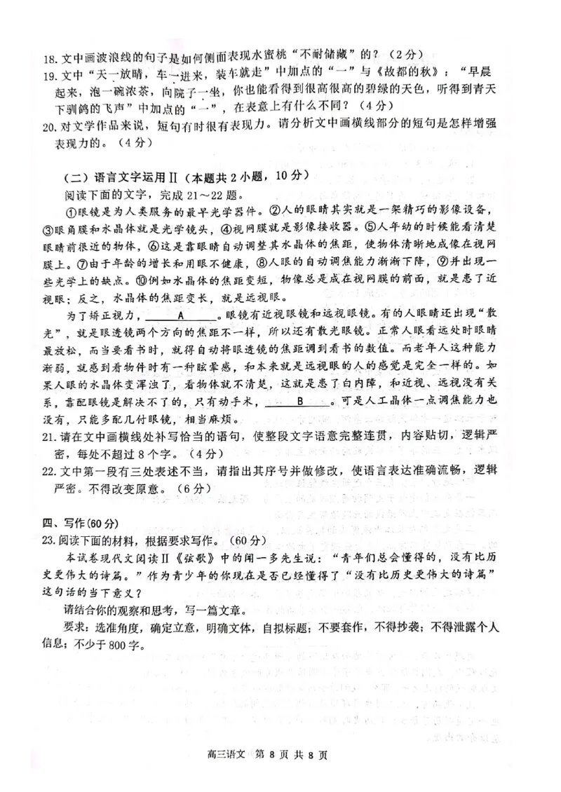 江苏省扬州市2024届高三上学期1月期末考试语文_2024届江苏省扬州市高三上学期1月期末考试