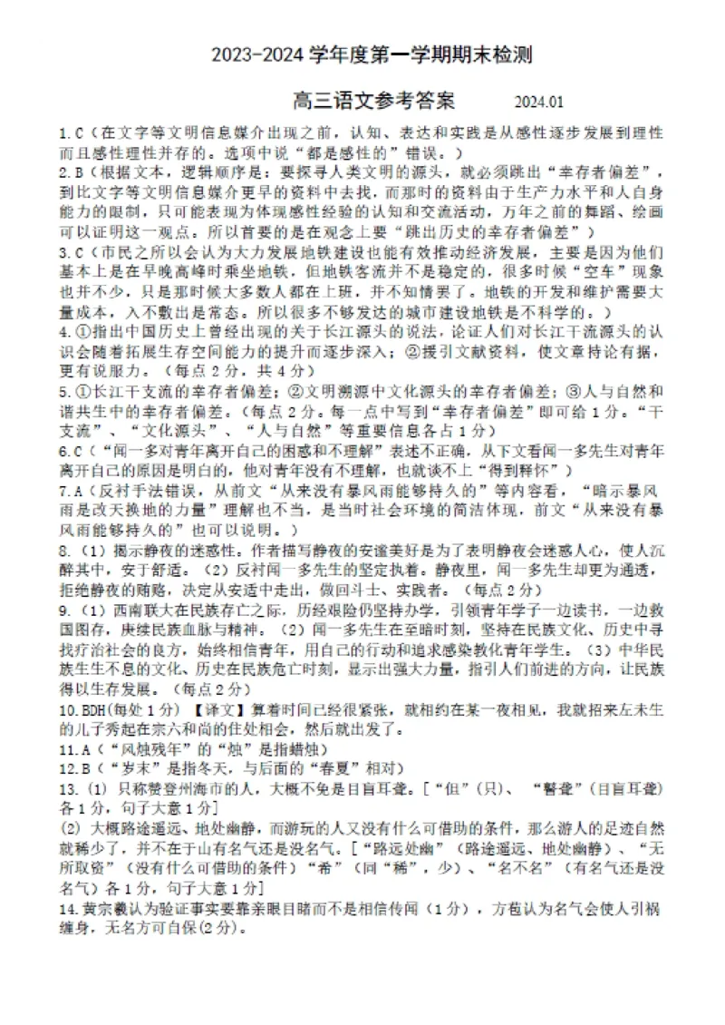 江苏省扬州市2024届高三上学期1月期末考试语文_2024届江苏省扬州市高三上学期1月期末考试