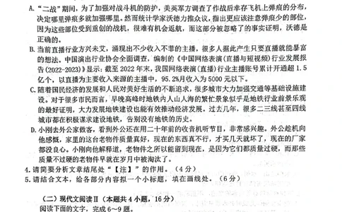 江苏省扬州市2024届高三上学期1月期末考试语文_2024届江苏省扬州市高三上学期1月期末考试