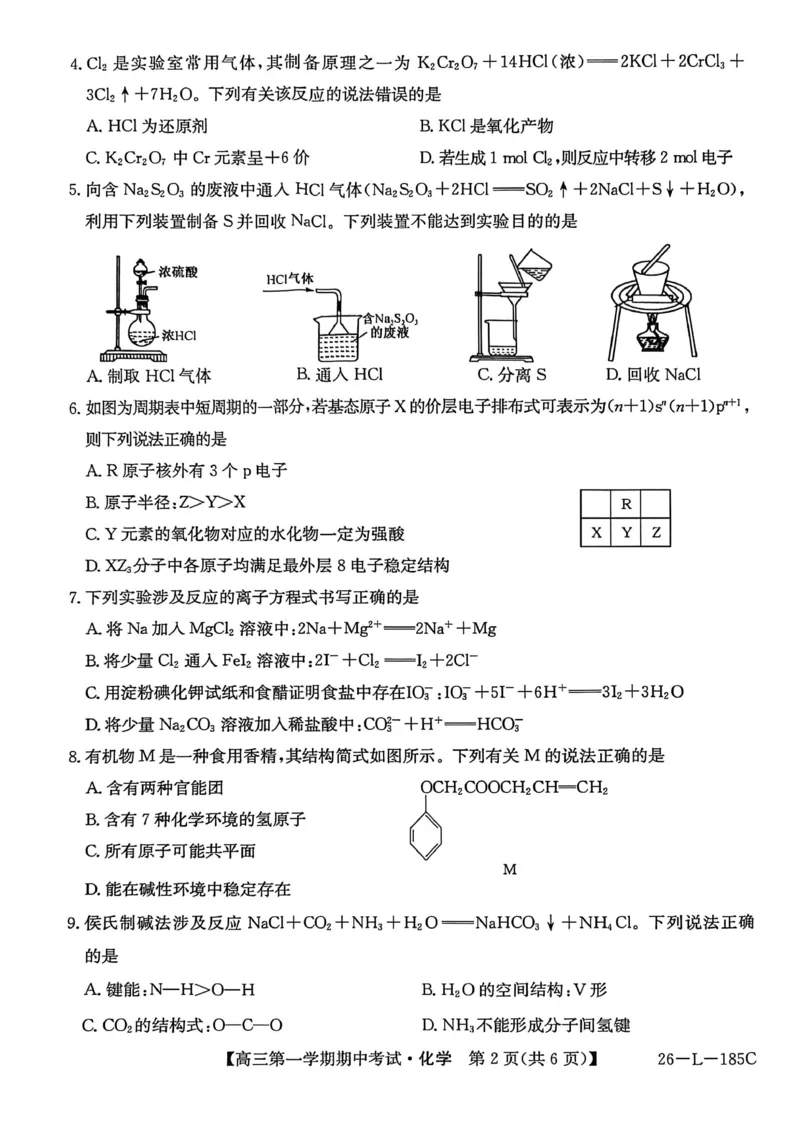 青海省西宁市大通县2026届高三上学期期中考试化学试卷（含答案）_251111青海省西宁市大通县2026届高三上学期期中考试（全科）